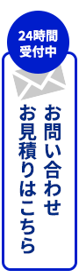 お問い合わせフォーム