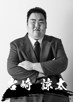 岩崎 諒太